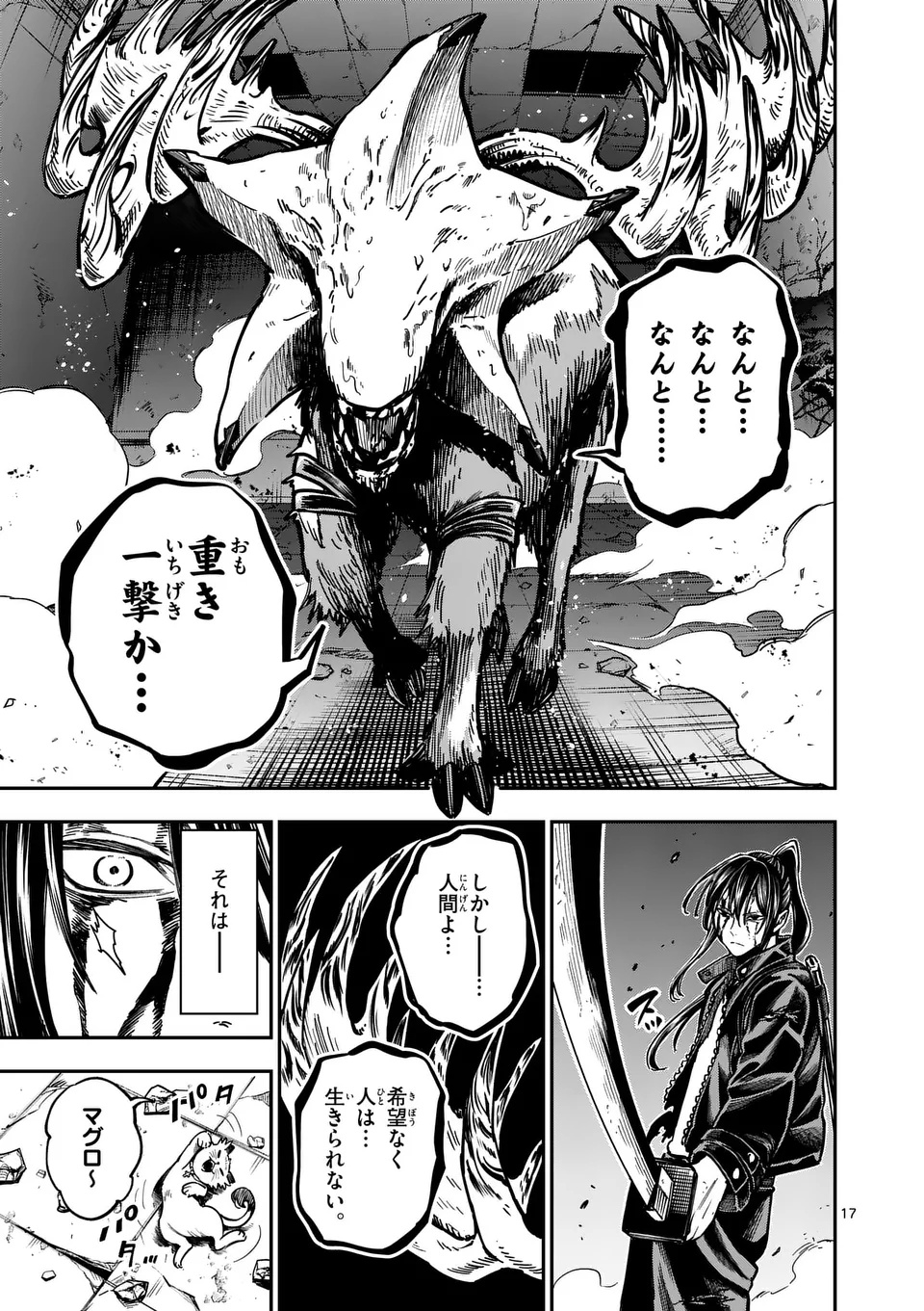 Darwin no Taizai - Chapter 6 - Page 17