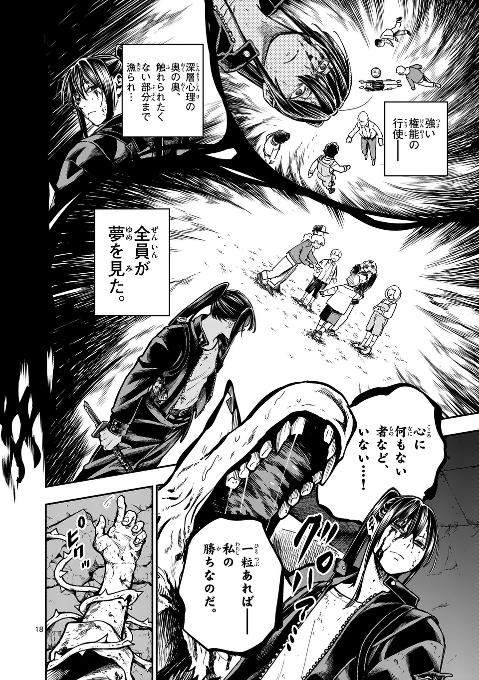 Darwin no Taizai - Chapter 6 - Page 18