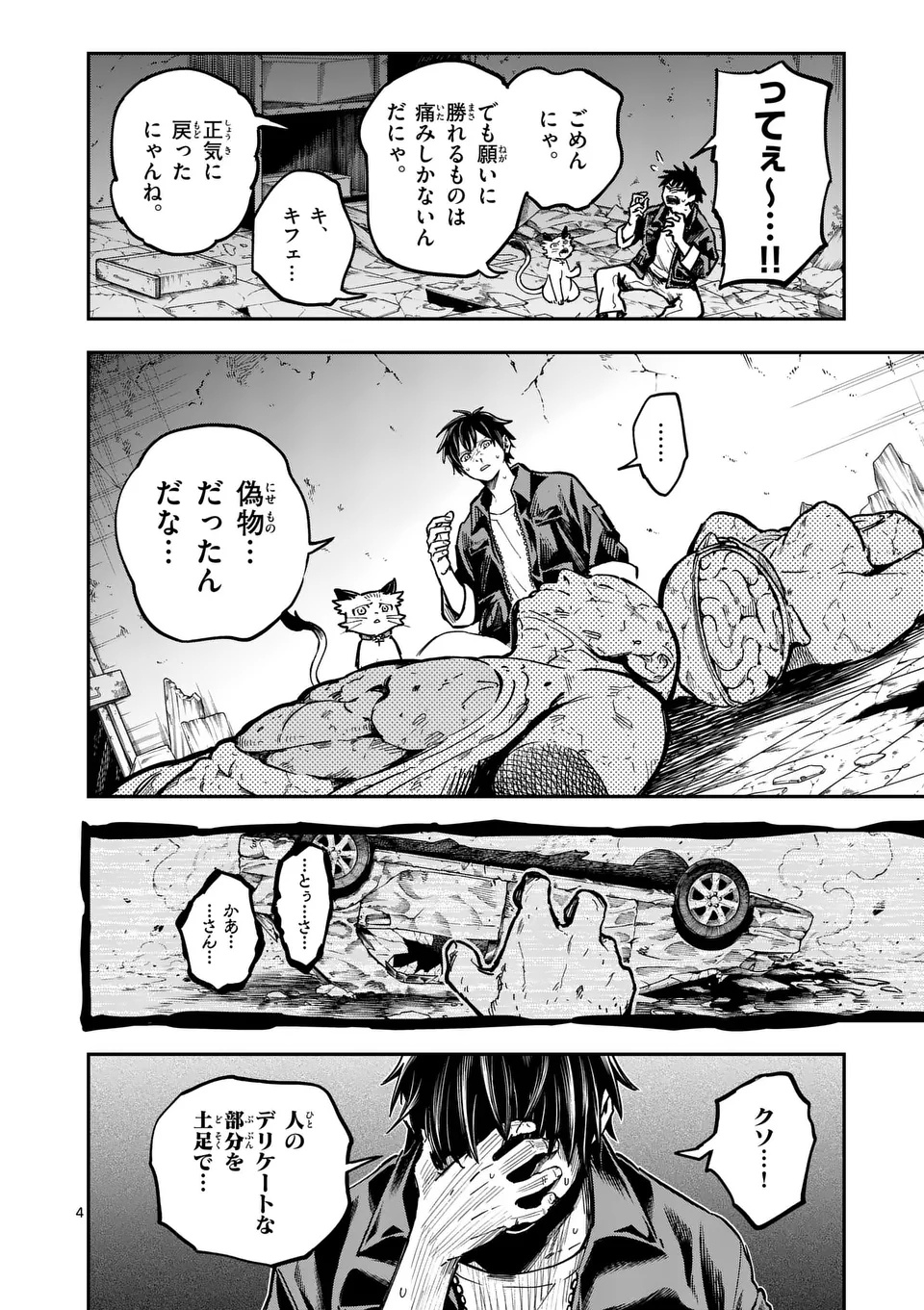 Darwin no Taizai - Chapter 6 - Page 4