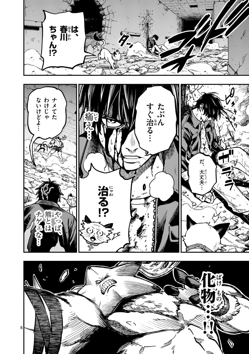Darwin no Taizai - Chapter 6 - Page 8