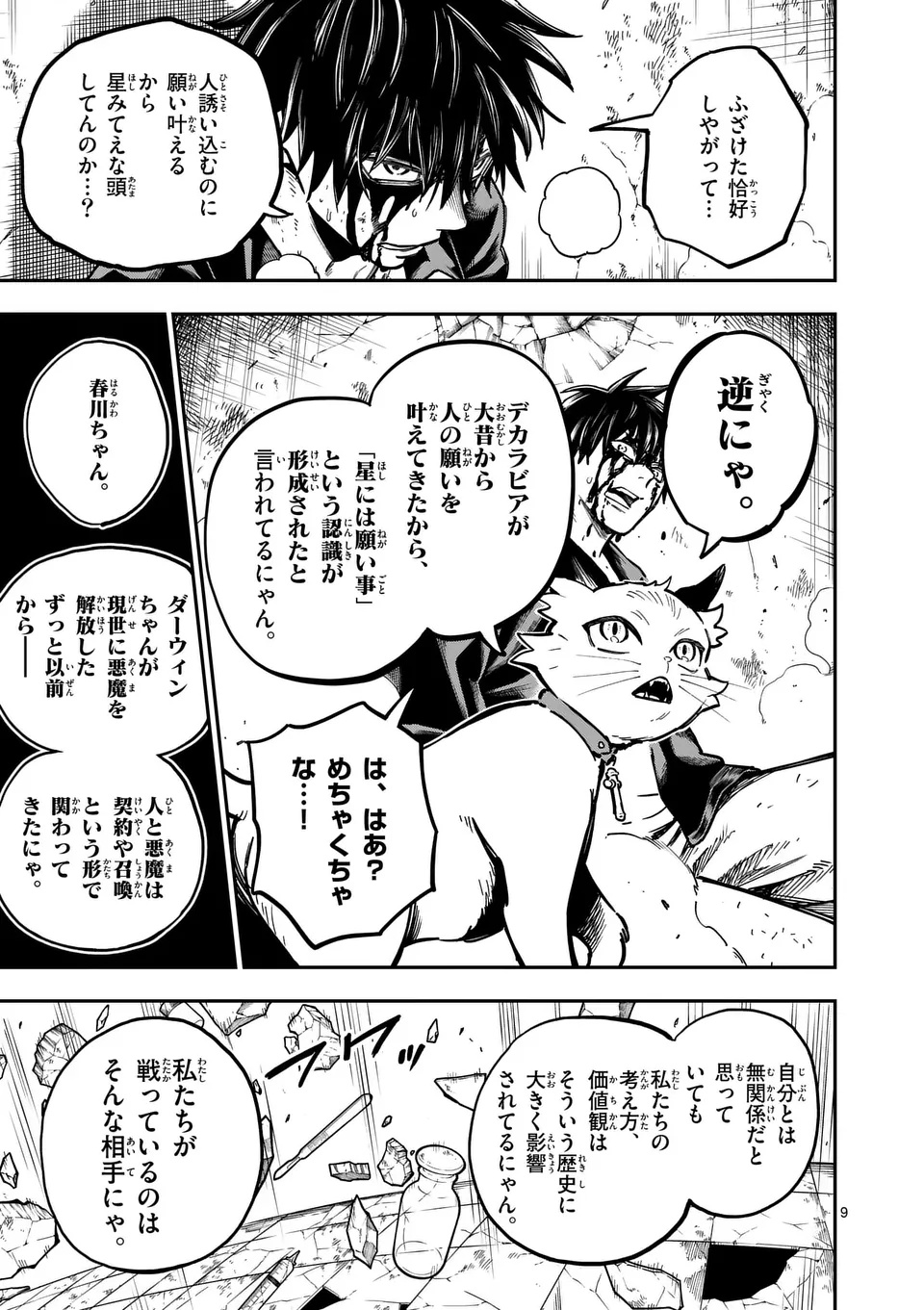 Darwin no Taizai - Chapter 6 - Page 9