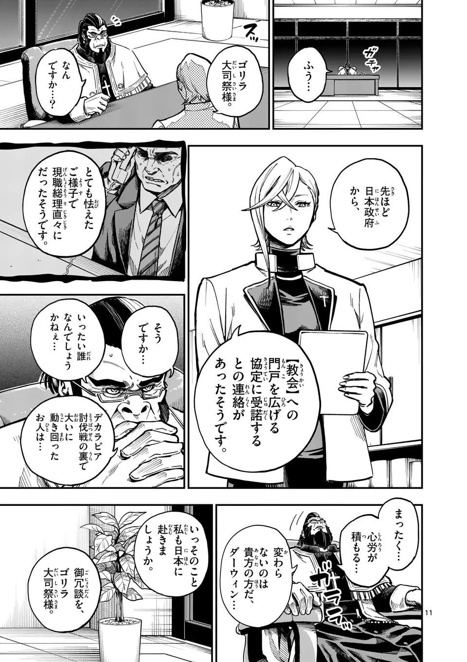 Darwin no Taizai - Chapter 8 - Page 11