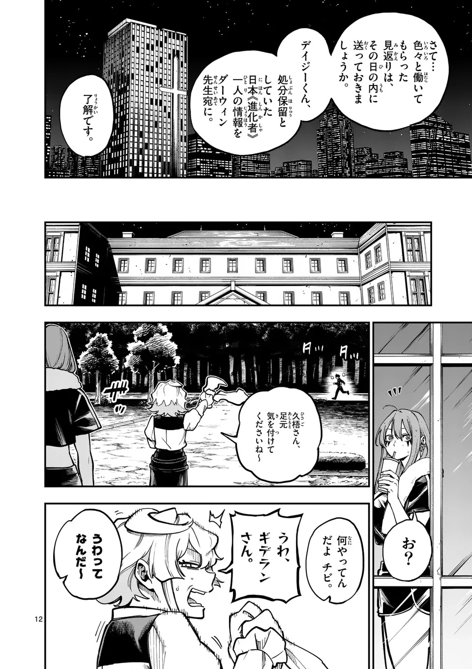 Darwin no Taizai - Chapter 8 - Page 12