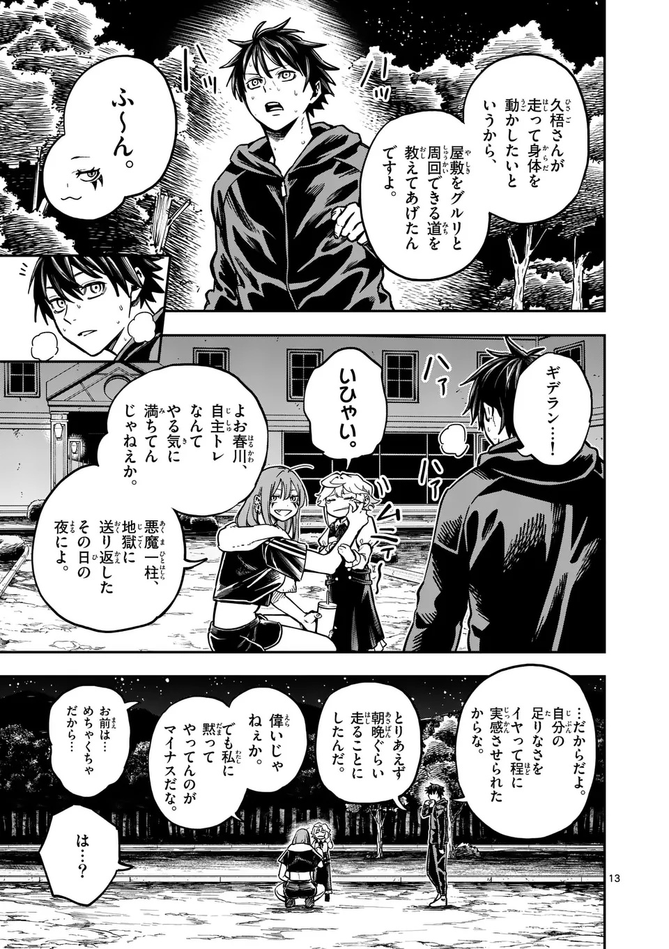 Darwin no Taizai - Chapter 8 - Page 13