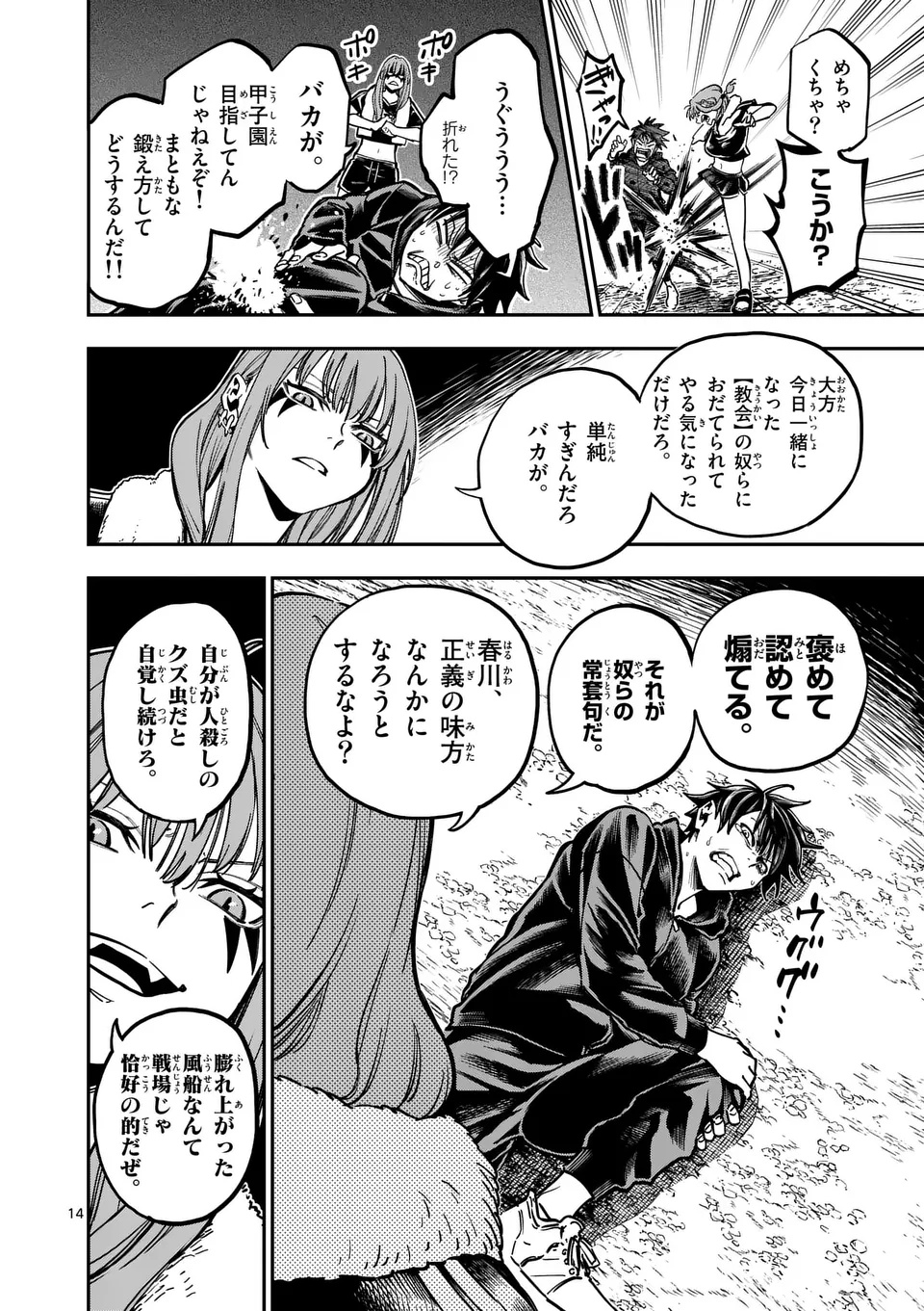 Darwin no Taizai - Chapter 8 - Page 14