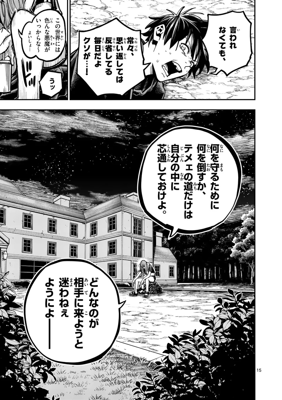 Darwin no Taizai - Chapter 8 - Page 15