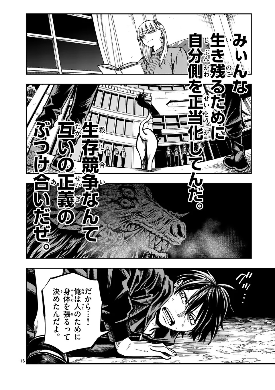 Darwin no Taizai - Chapter 8 - Page 16
