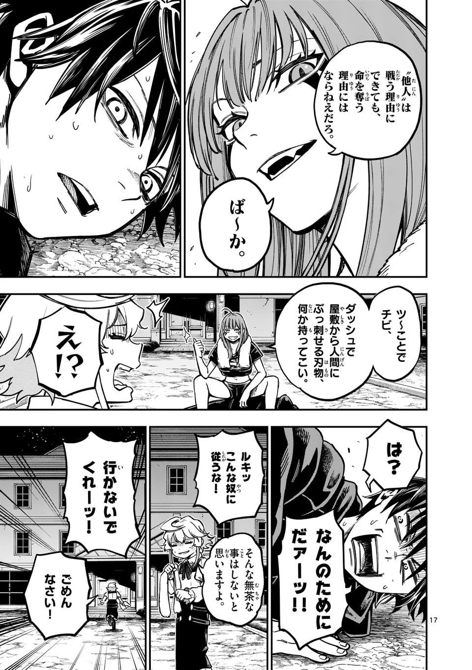Darwin no Taizai - Chapter 8 - Page 17