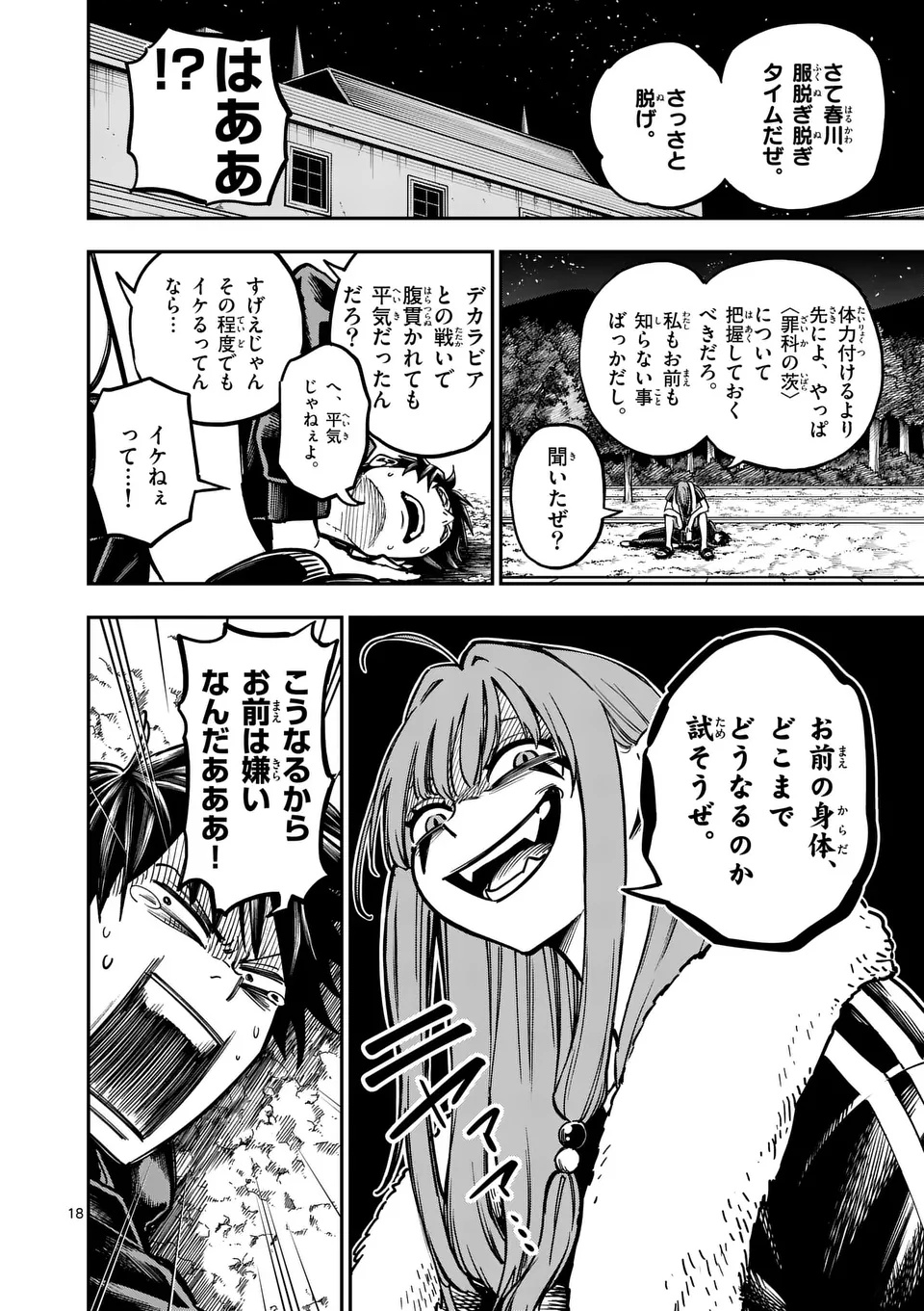 Darwin no Taizai - Chapter 8 - Page 18
