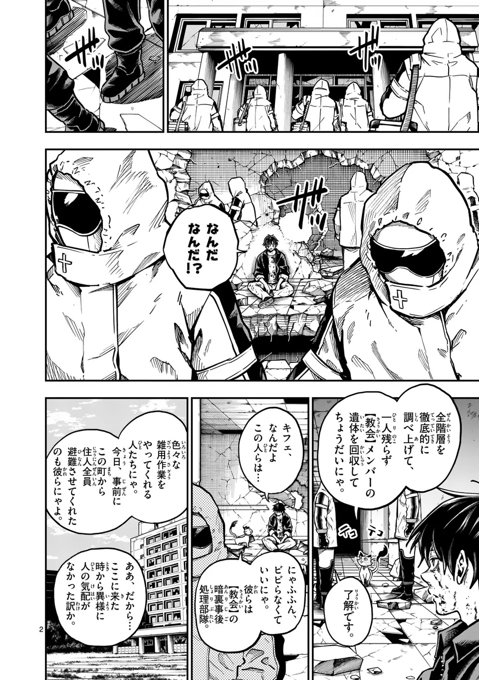 Darwin no Taizai - Chapter 8 - Page 2
