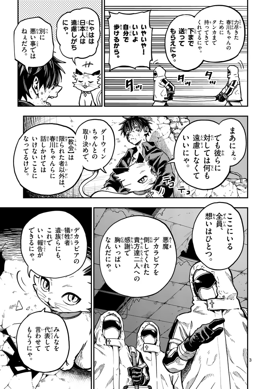 Darwin no Taizai - Chapter 8 - Page 3