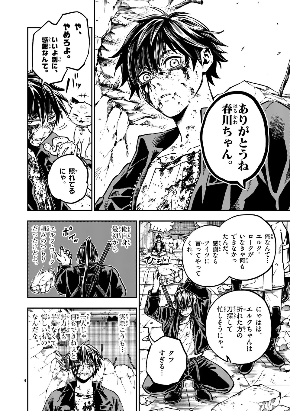 Darwin no Taizai - Chapter 8 - Page 4