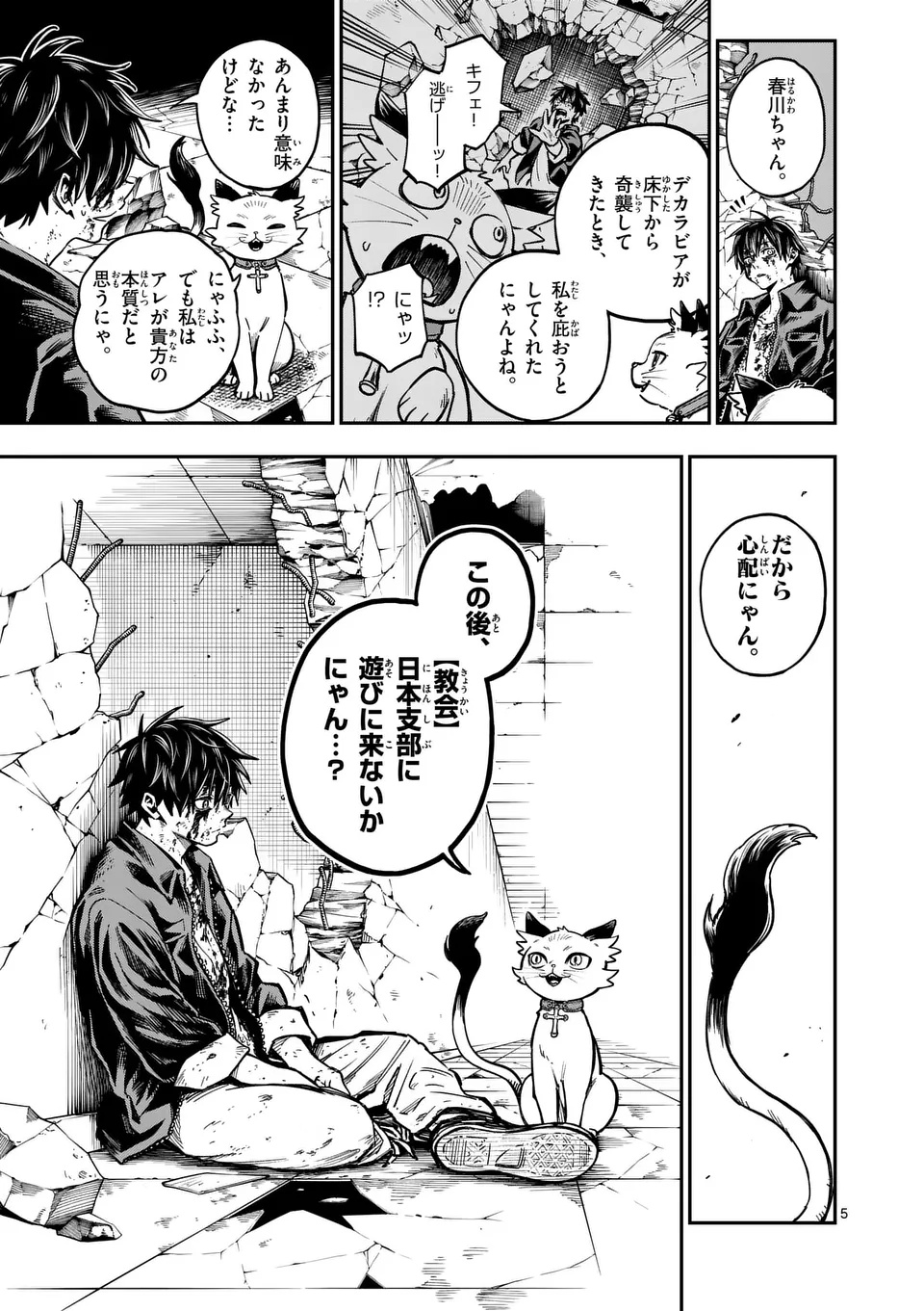 Darwin no Taizai - Chapter 8 - Page 5