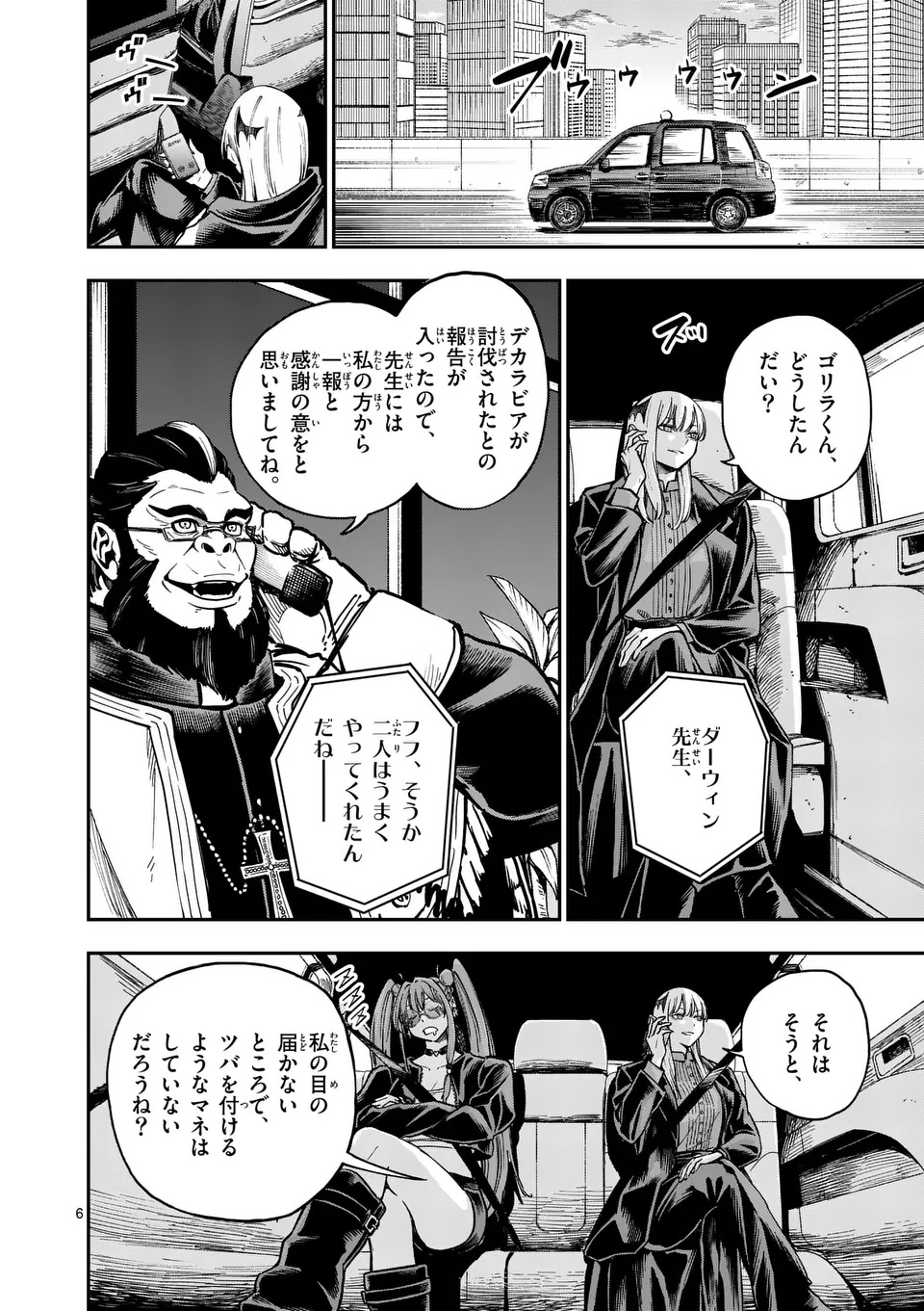 Darwin no Taizai - Chapter 8 - Page 6