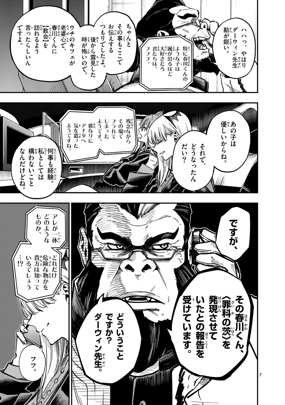 Darwin no Taizai - Chapter 8 - Page 7