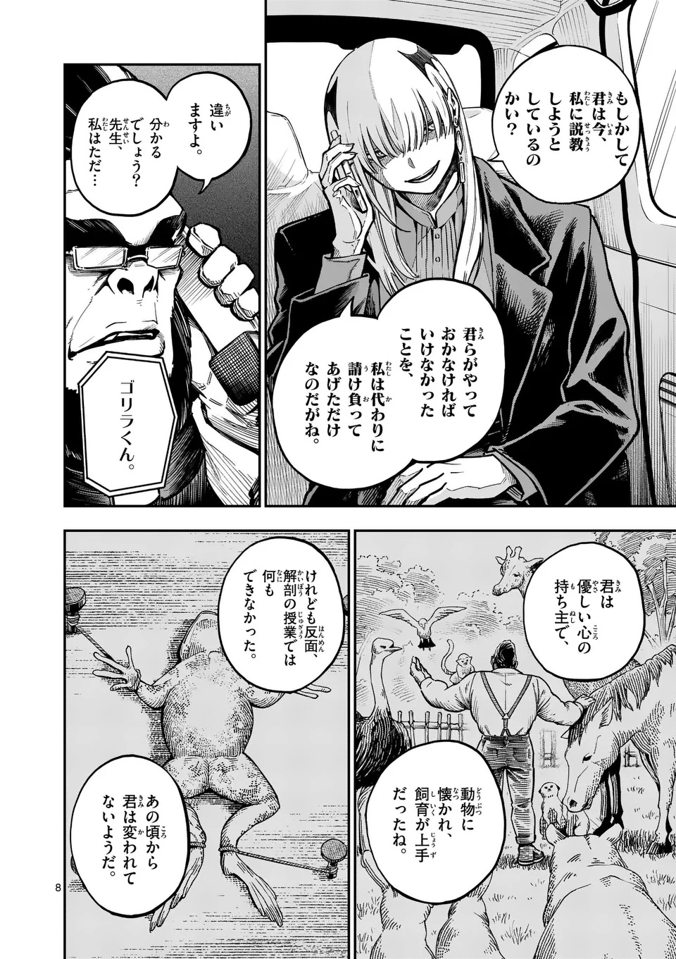 Darwin no Taizai - Chapter 8 - Page 8