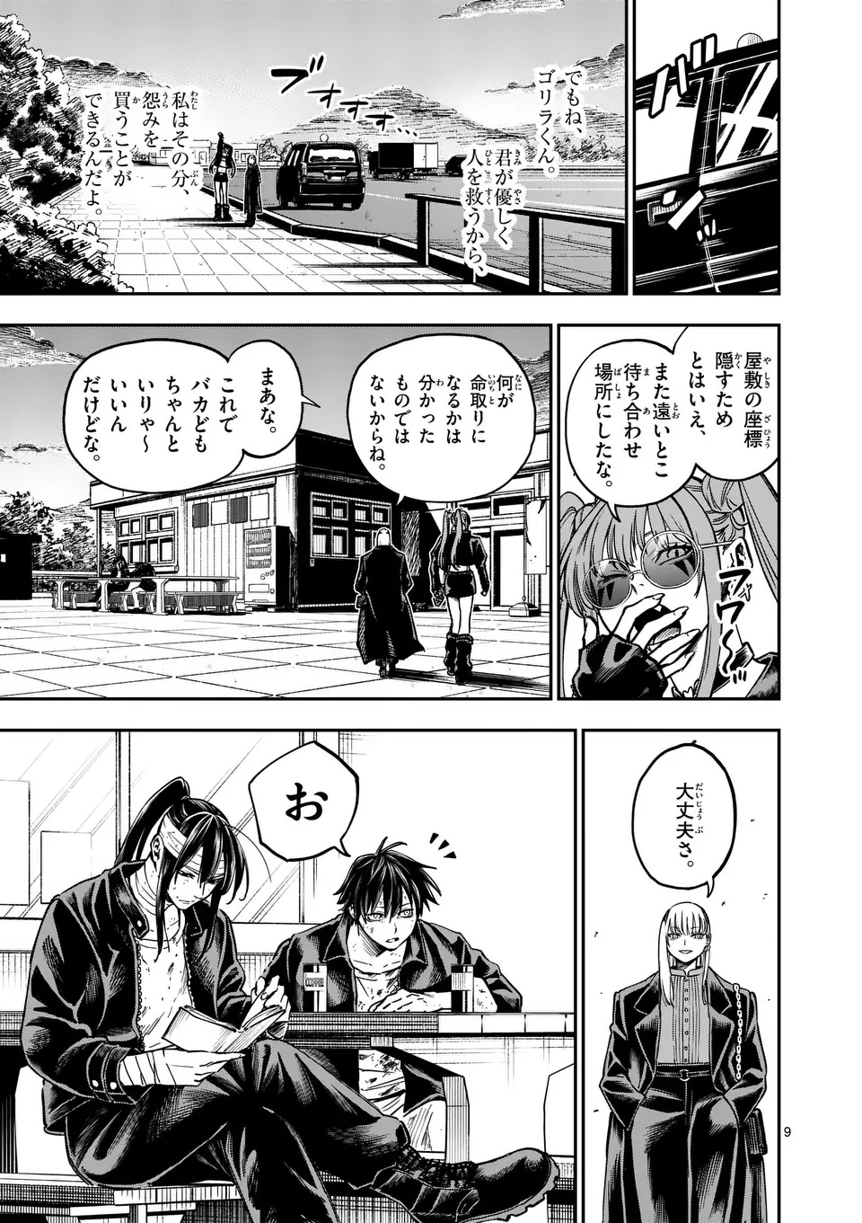 Darwin no Taizai - Chapter 8 - Page 9