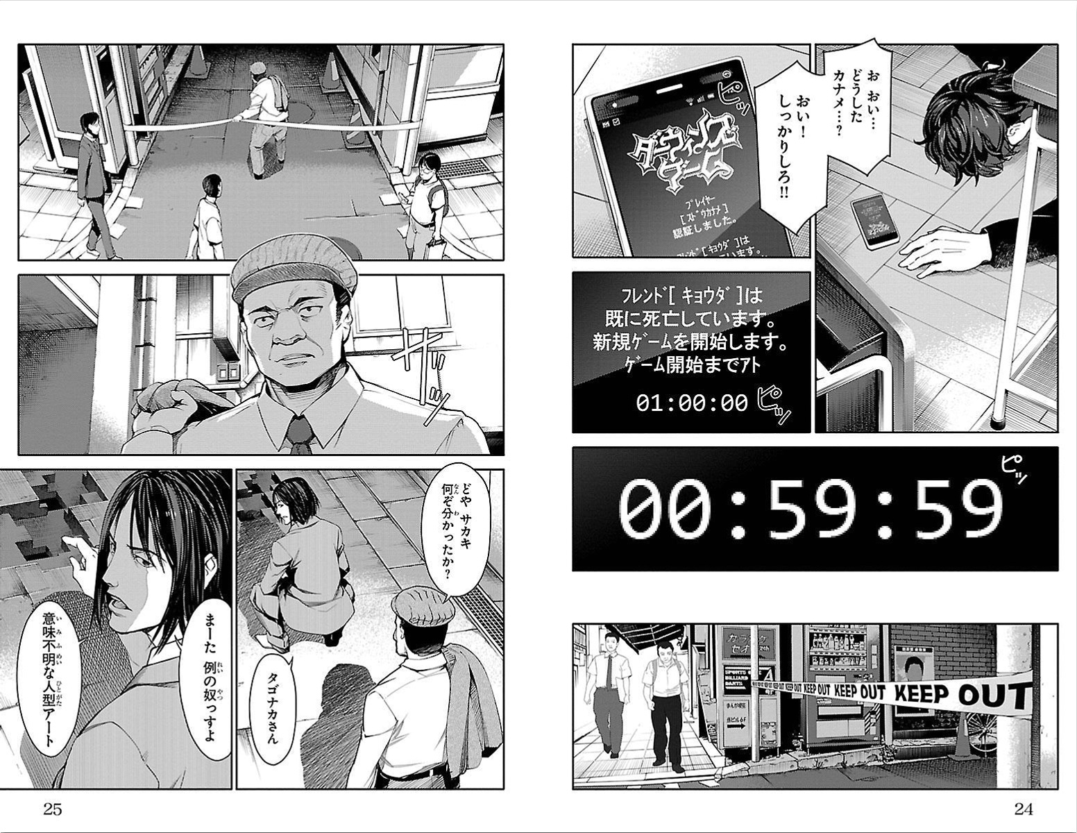 Darwin's Game - Chapter 1 - Page 10