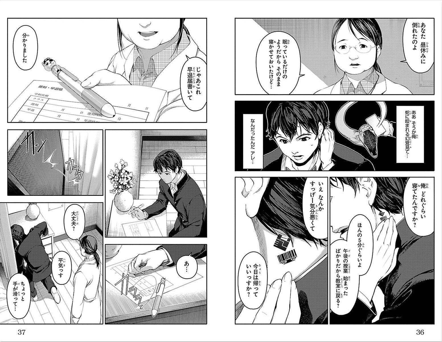 Darwin's Game - Chapter 1 - Page 16