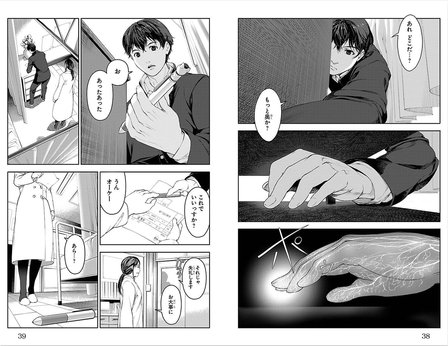 Darwin's Game - Chapter 1 - Page 17