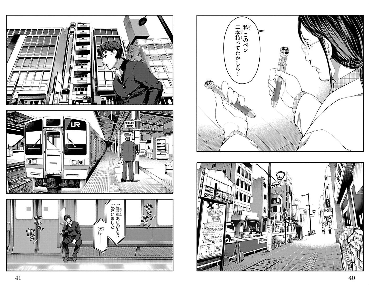 Darwin's Game - Chapter 1 - Page 18