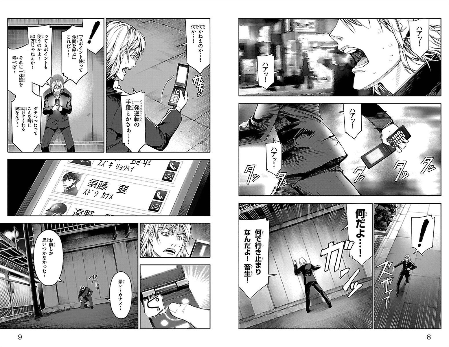 Darwin's Game - Chapter 1 - Page 2