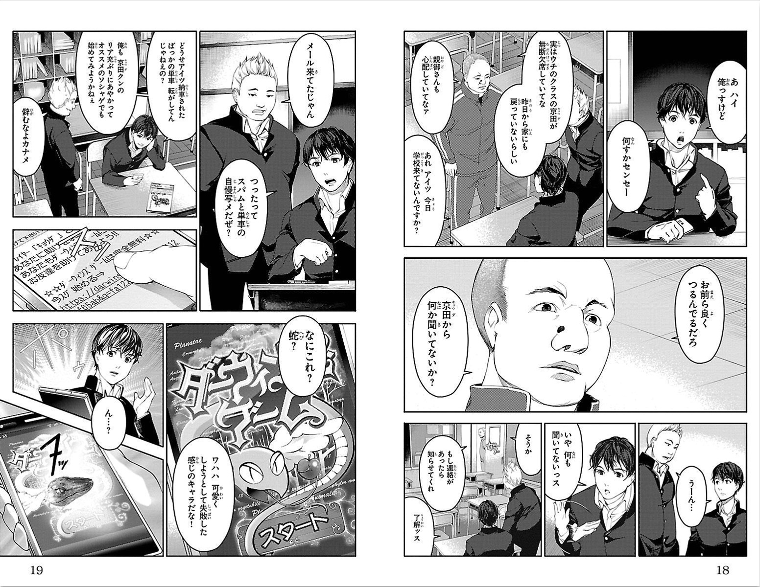 Darwin's Game - Chapter 1 - Page 7