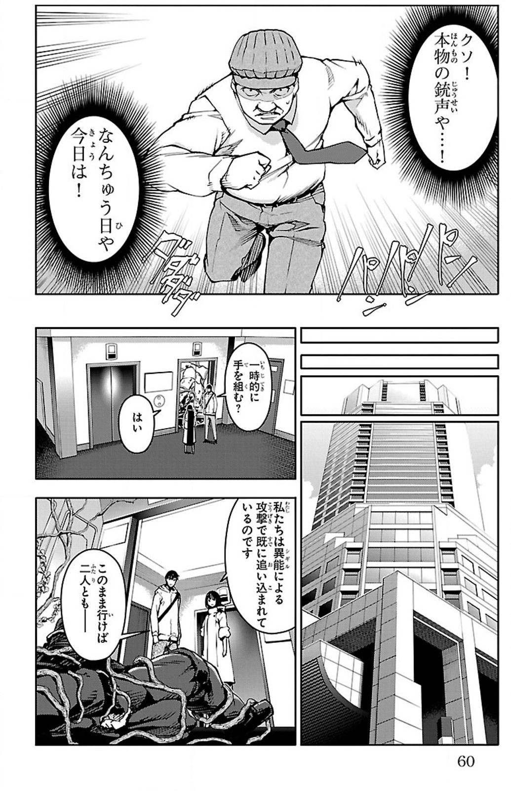 Darwin's Game - Chapter 10 - Page 10