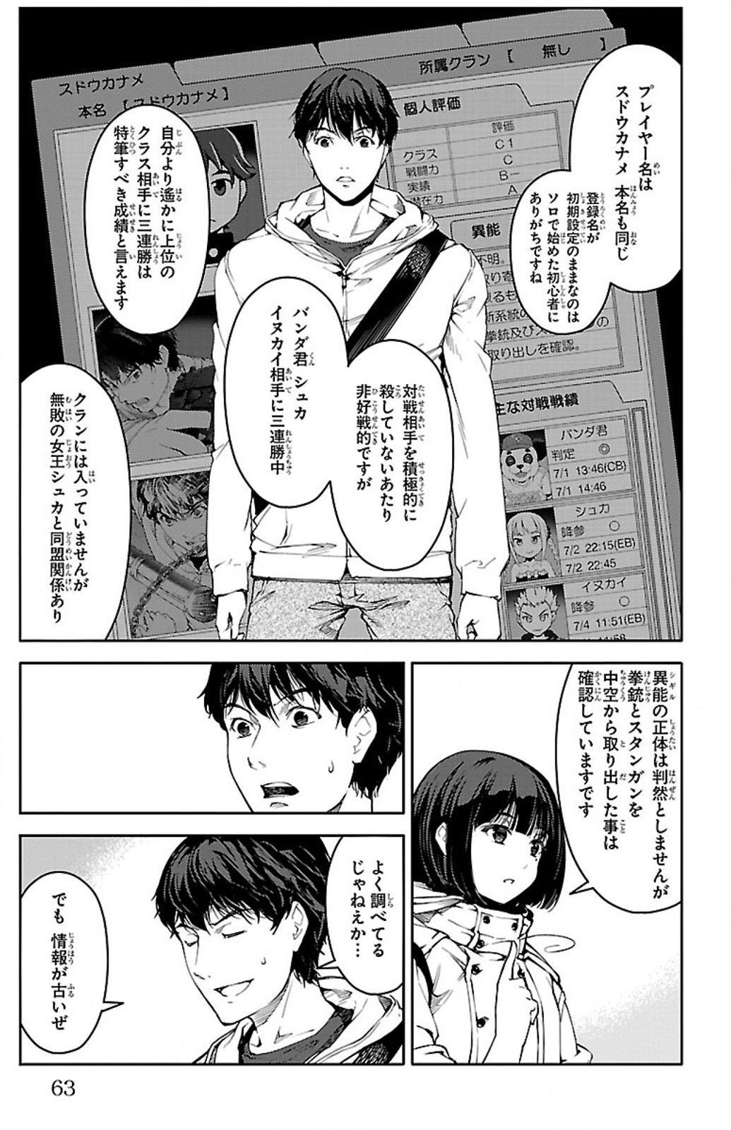 Darwin's Game - Chapter 10 - Page 13