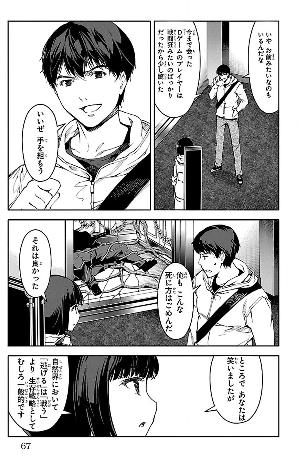 Darwin's Game - Chapter 10 - Page 18