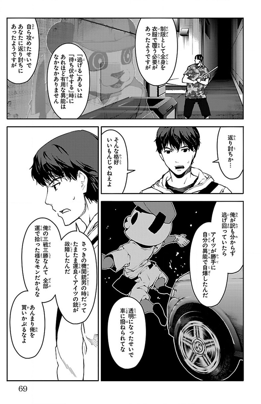 Darwin's Game - Chapter 10 - Page 20