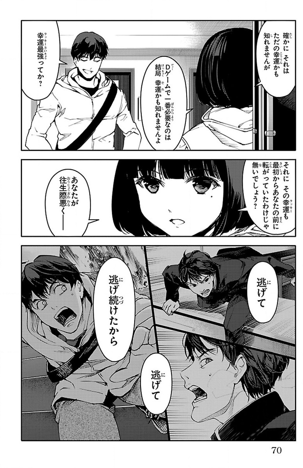 Darwin's Game - Chapter 10 - Page 21