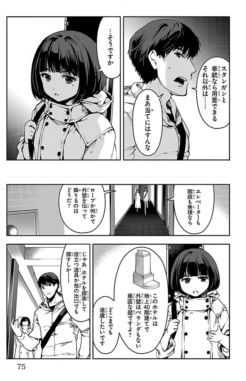 Darwin's Game - Chapter 10 - Page 26