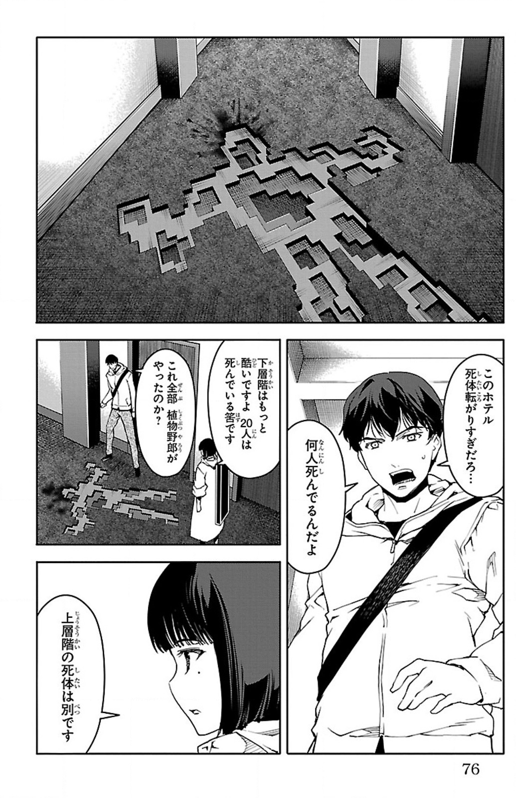 Darwin's Game - Chapter 10 - Page 27