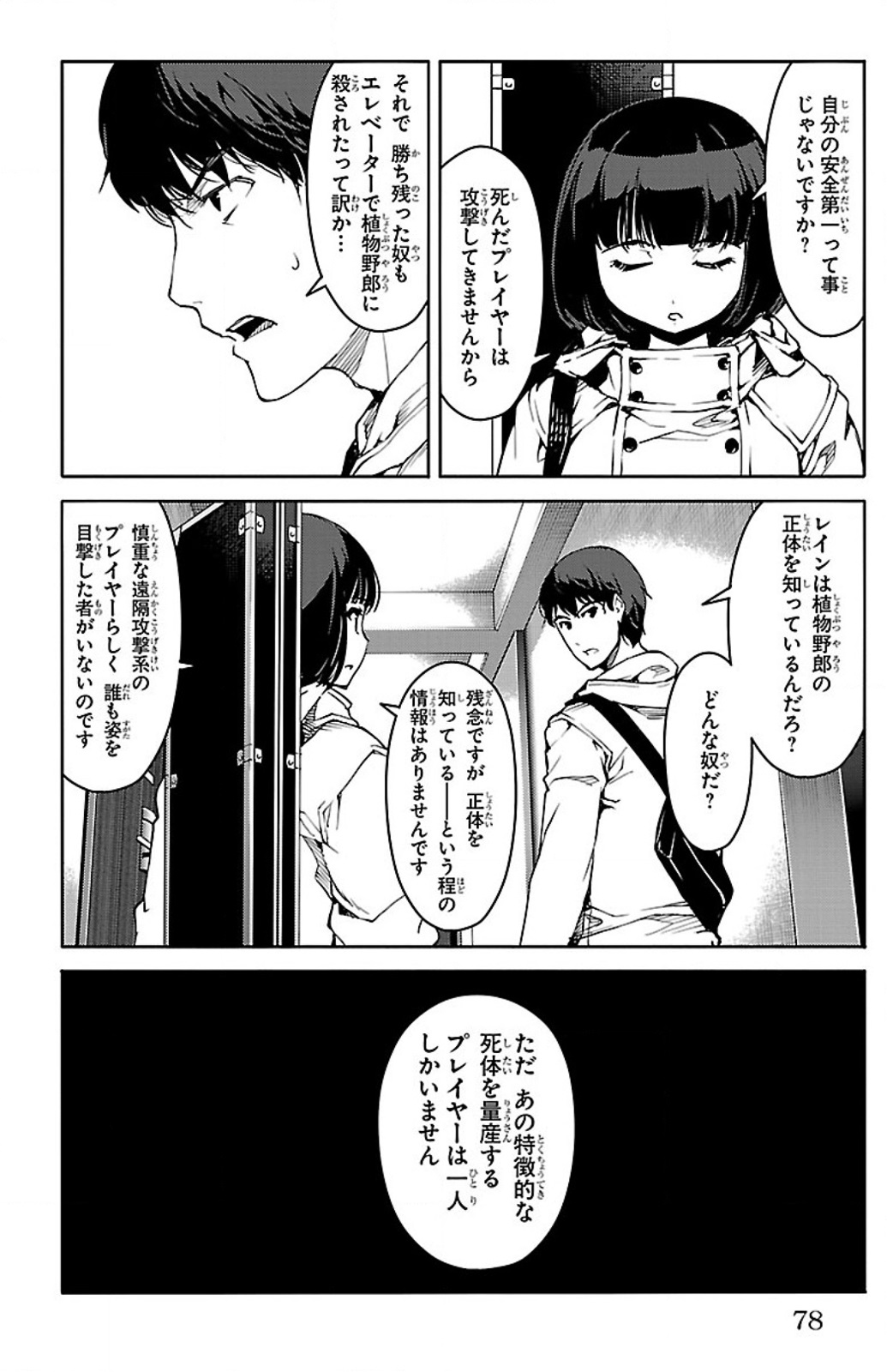 Darwin's Game - Chapter 10 - Page 29