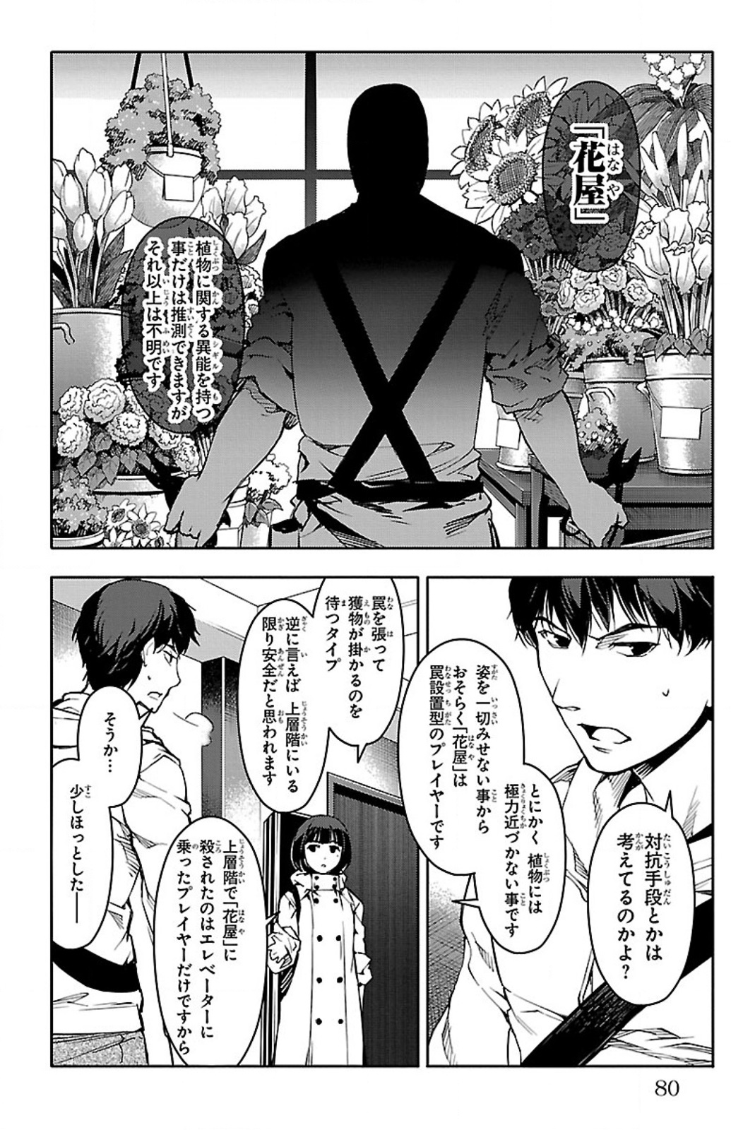 Darwin's Game - Chapter 10 - Page 31