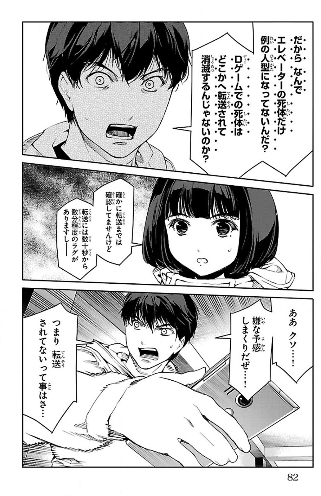 Darwin's Game - Chapter 10 - Page 33