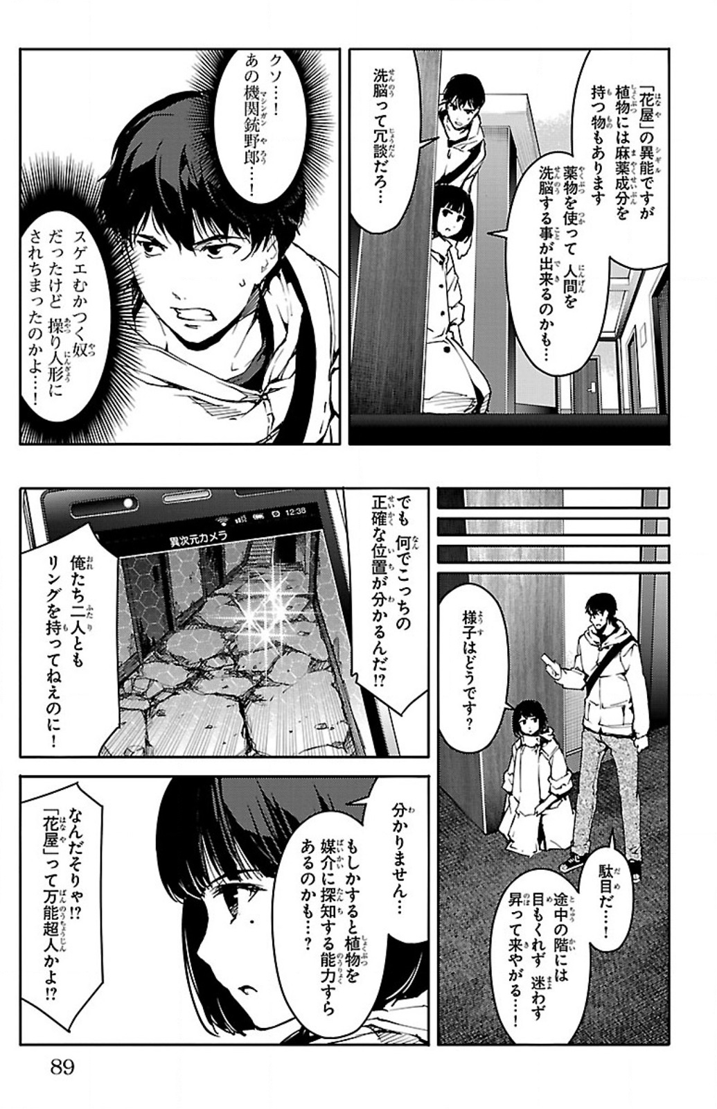 Darwin's Game - Chapter 10 - Page 41