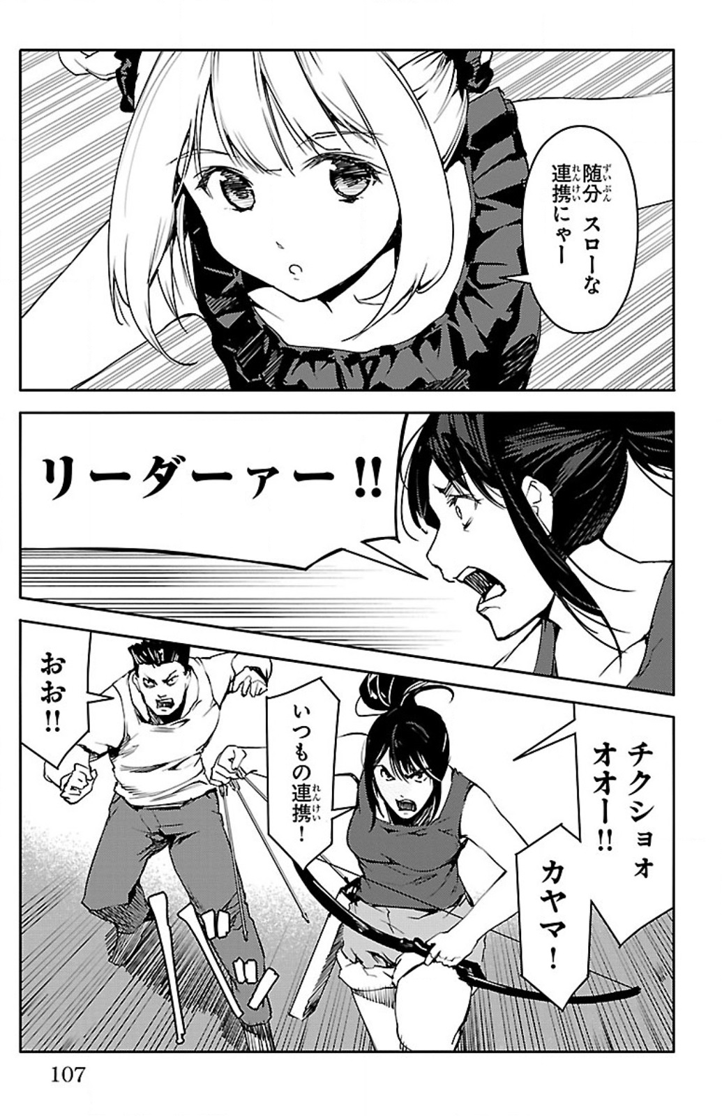 Darwin's Game - Chapter 11 - Page 11