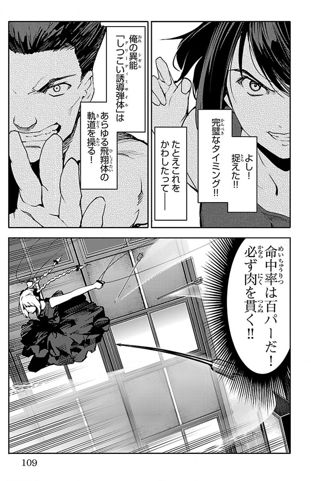 Darwin's Game - Chapter 11 - Page 14