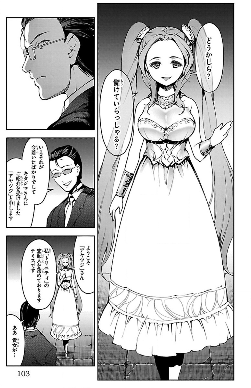 Darwin's Game - Chapter 11 - Page 7