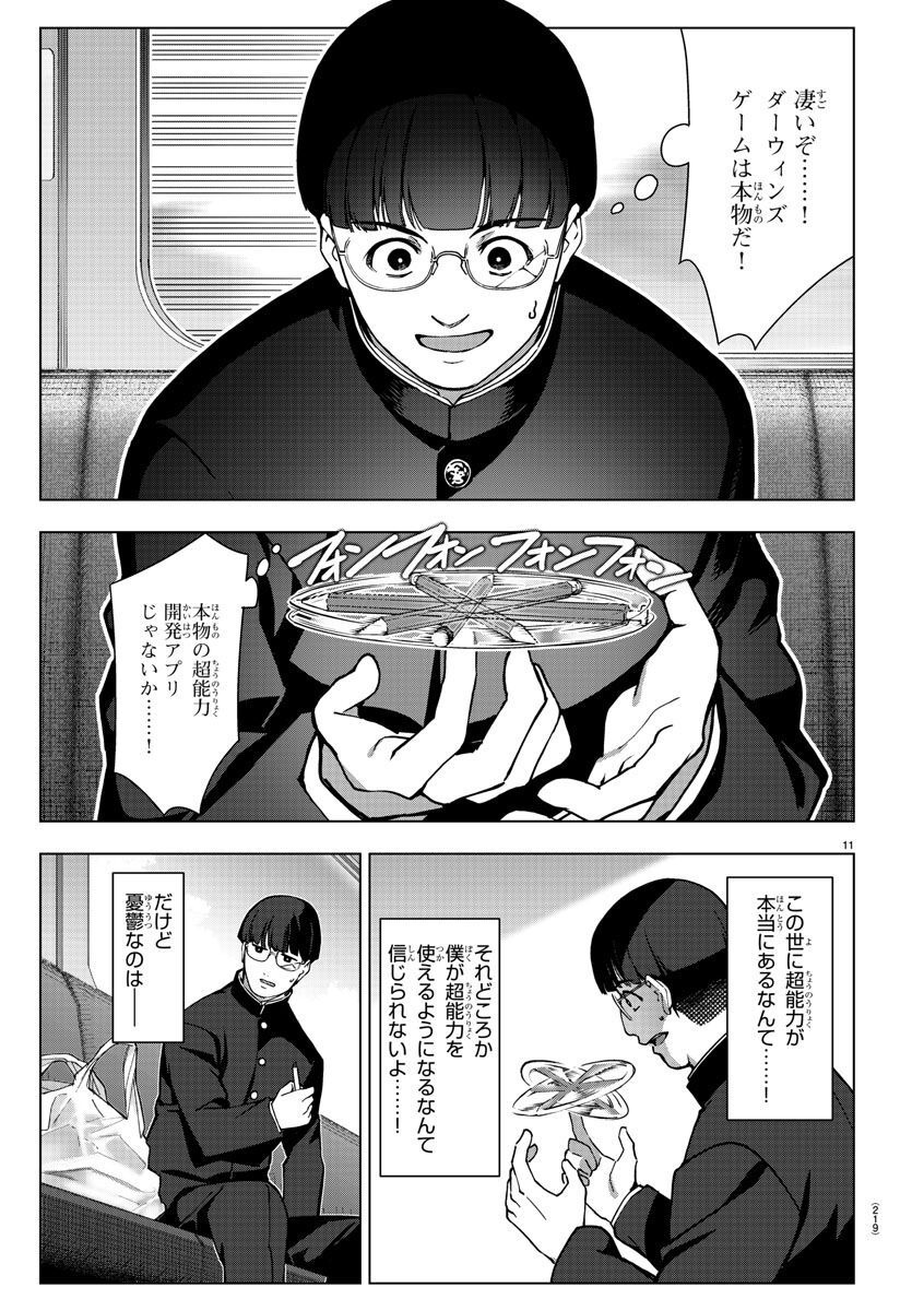 Darwin's Game - Chapter 115 - Page 12