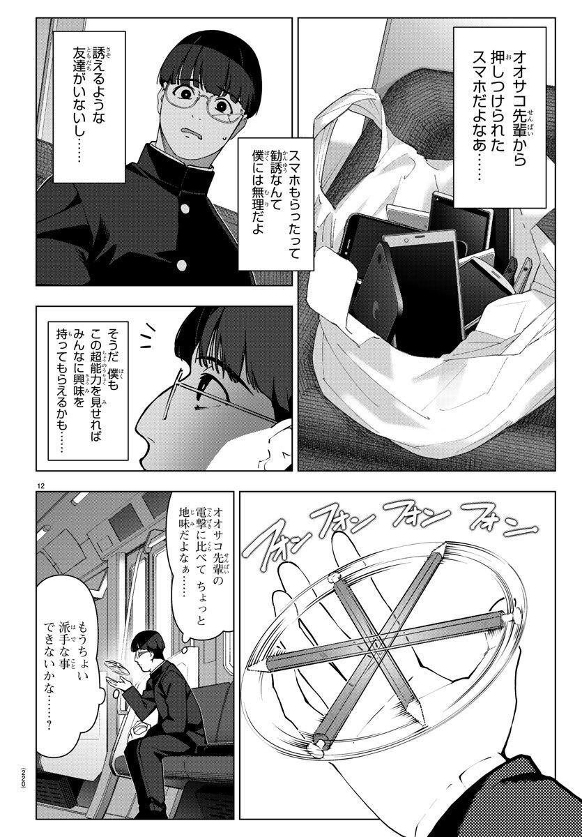 Darwin's Game - Chapter 115 - Page 13