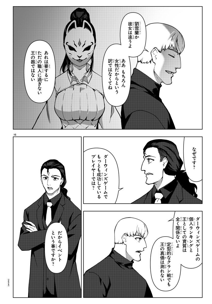 Darwin's Game - Chapter 115 - Page 17