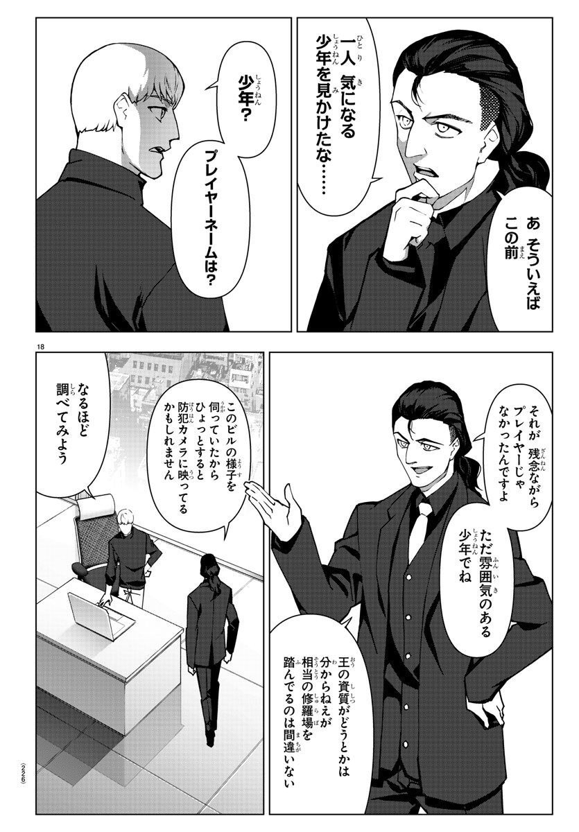 Darwin's Game - Chapter 115 - Page 19