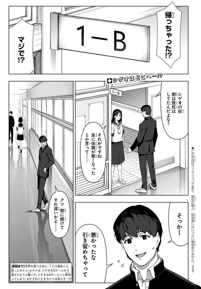 Darwin's Game - Chapter 115 - Page 2