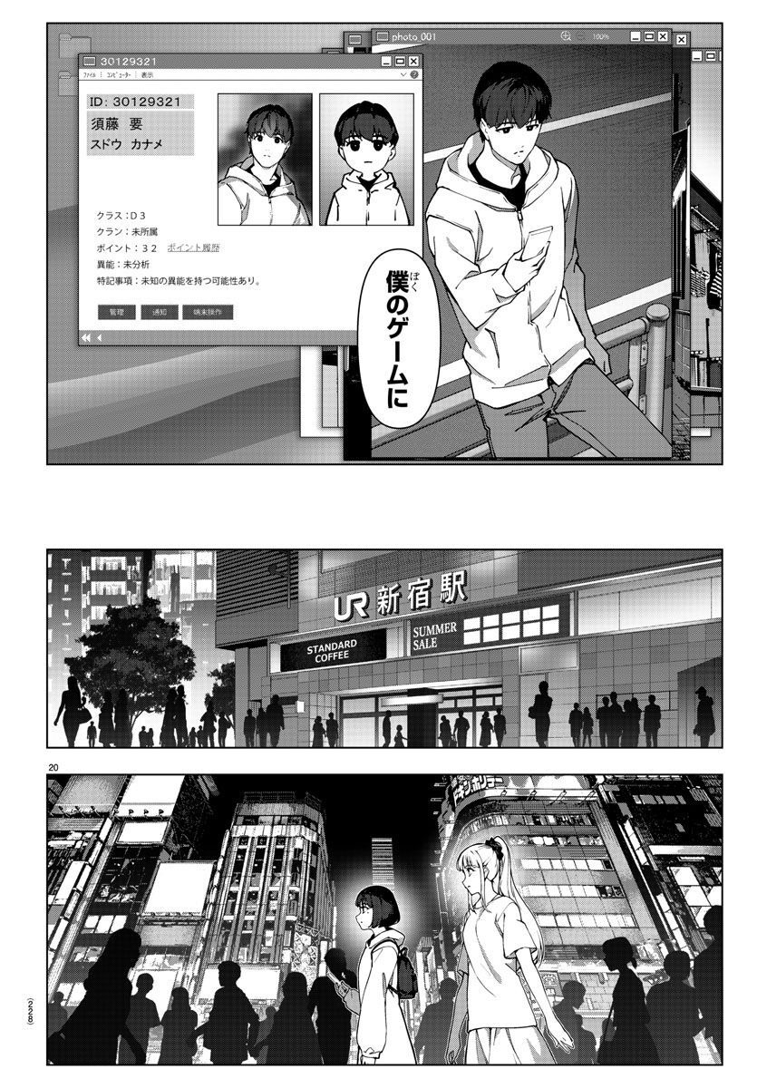 Darwin's Game - Chapter 115 - Page 21