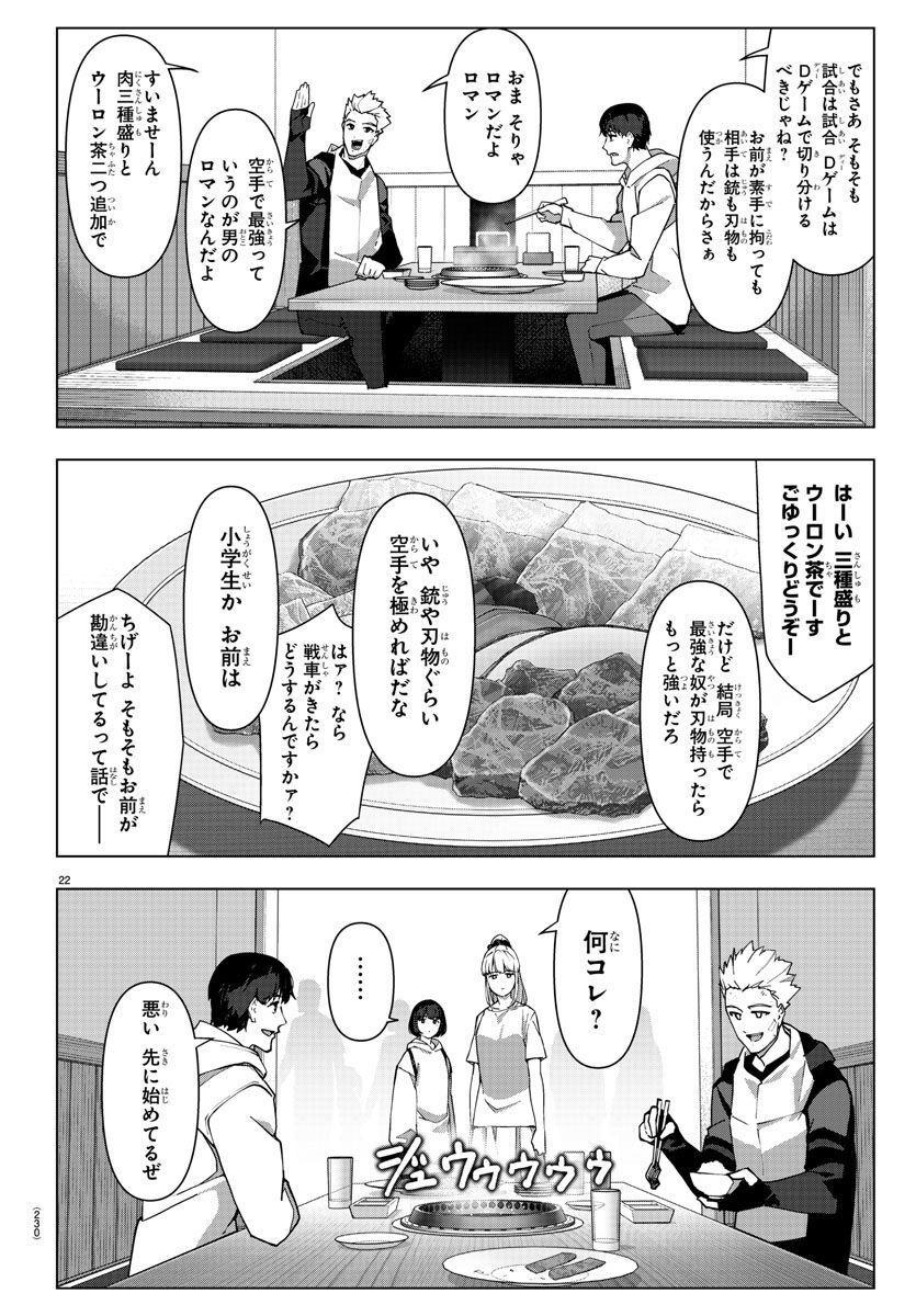 Darwin's Game - Chapter 115 - Page 23