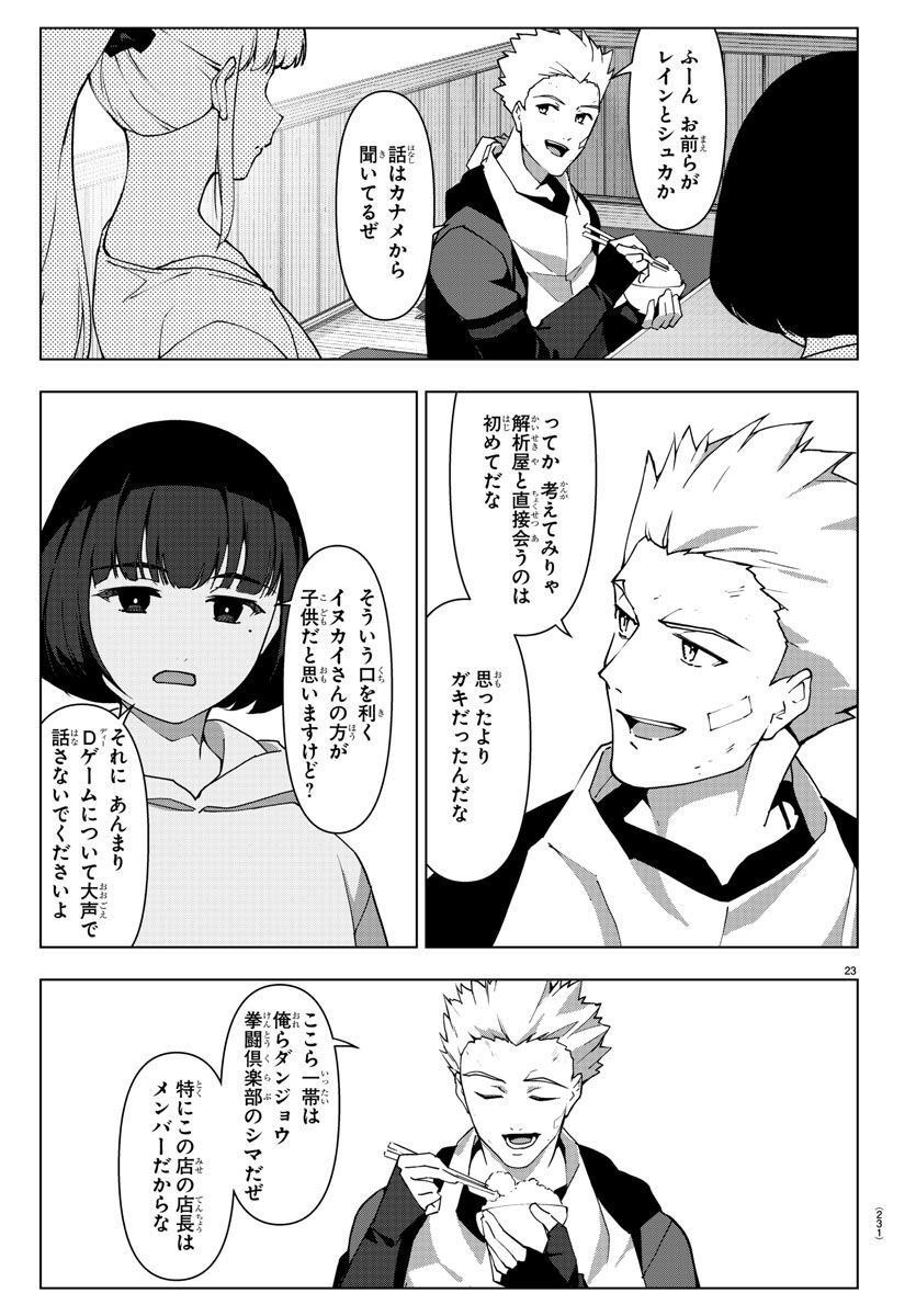 Darwin's Game - Chapter 115 - Page 24