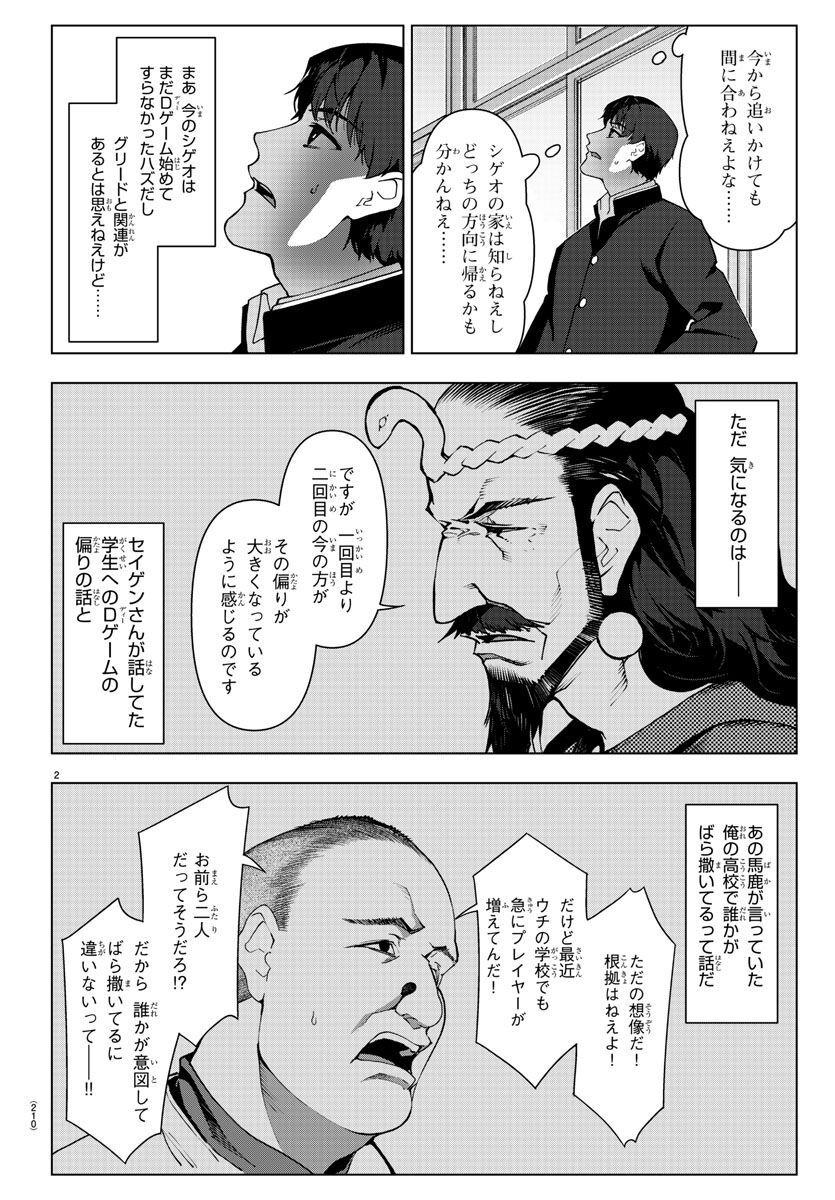 Darwin's Game - Chapter 115 - Page 3